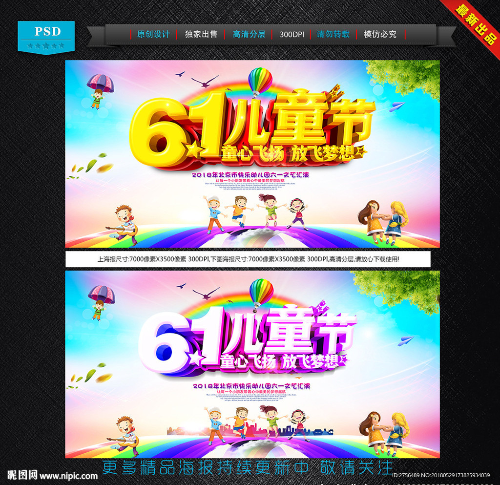 61儿童节背景图片