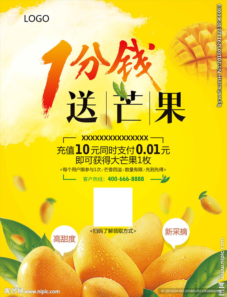 1分钱送芒果