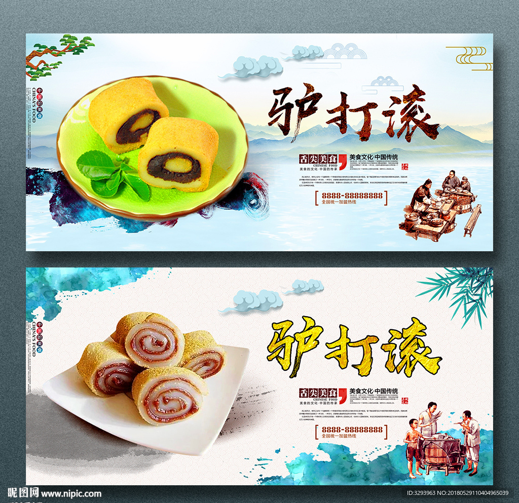 驴打滚