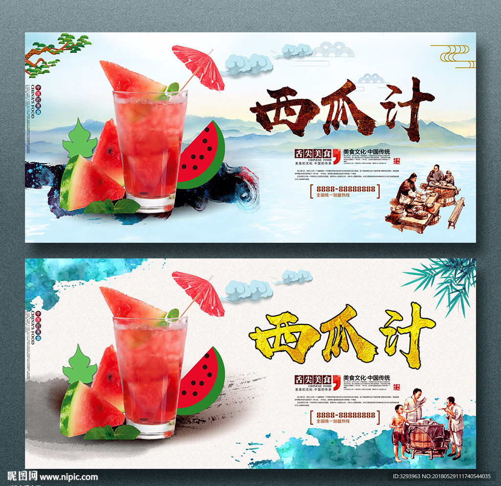 西瓜汁