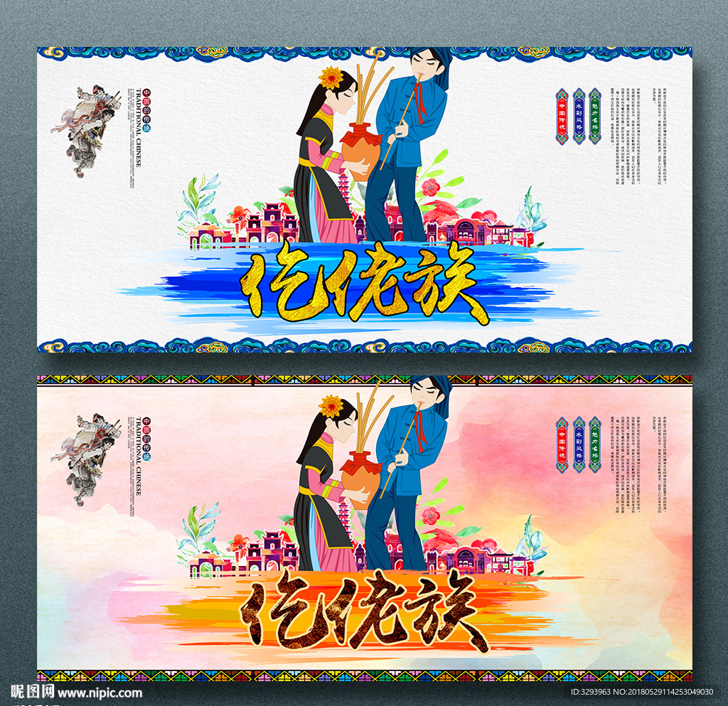 仡佬族