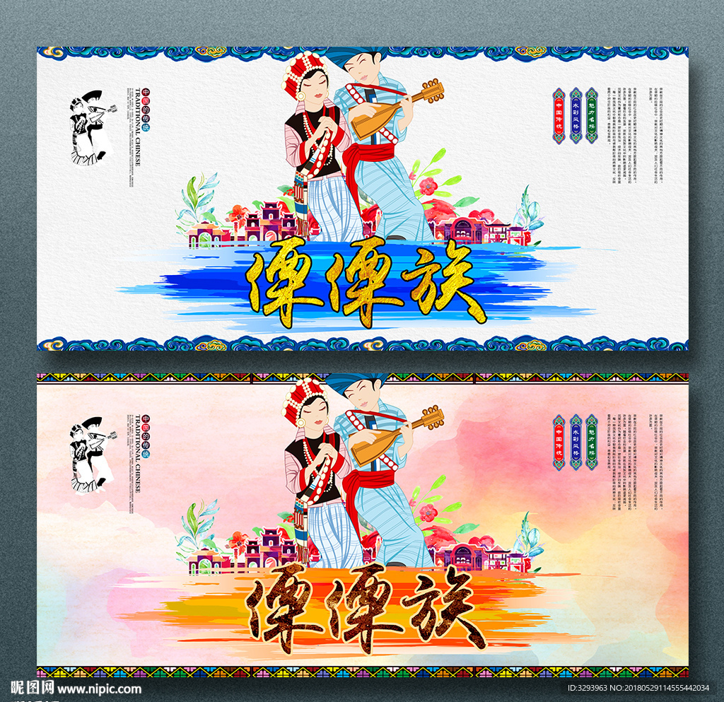 傈傈族
