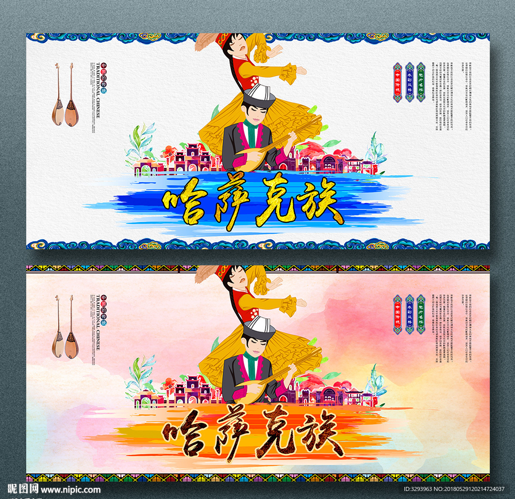 哈萨克族