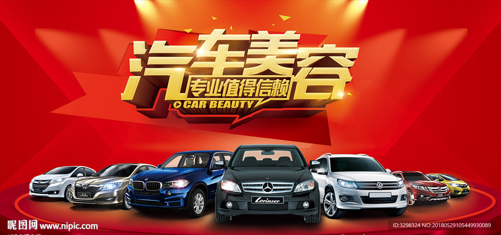 洗车 洗车海报 洗车美容 打蜡