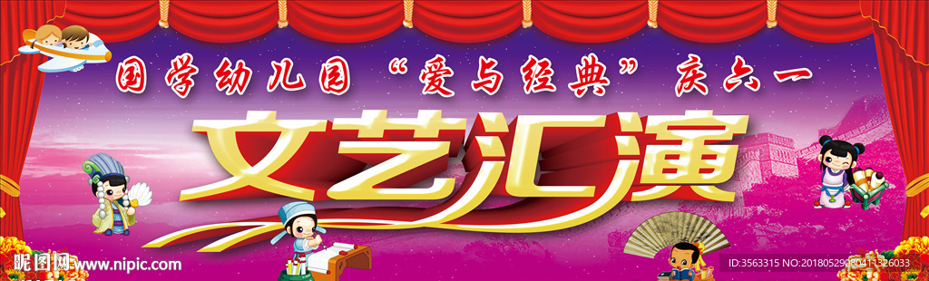 国学幼儿园六一汇演