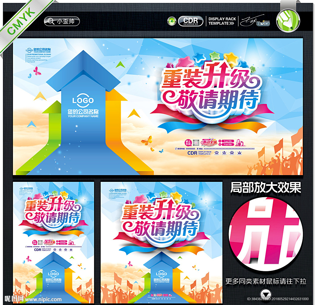 重装升级