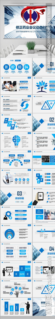 大气修正药业集团动态PPT模板