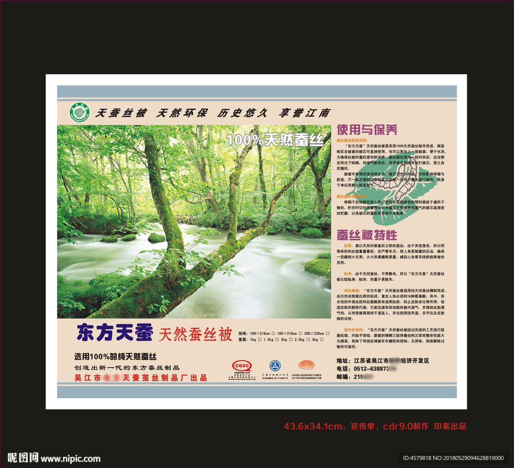 天堂丝宣传单