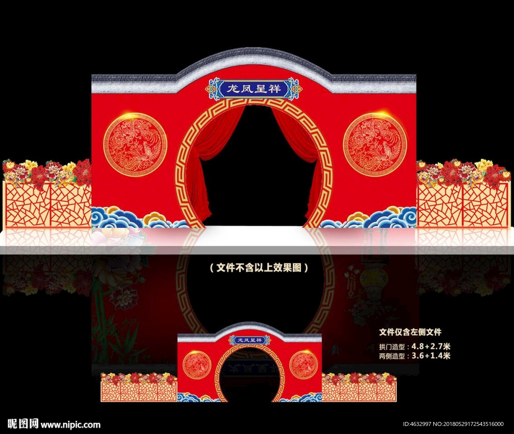 中式婚礼