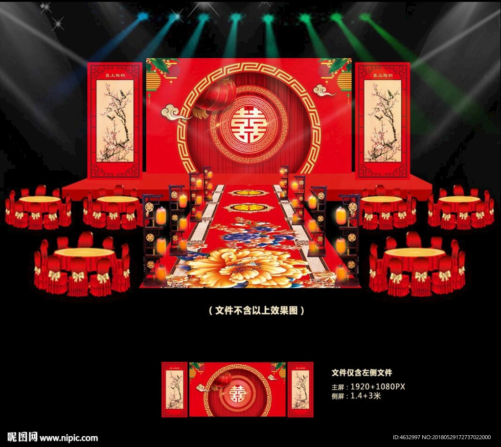中式婚礼