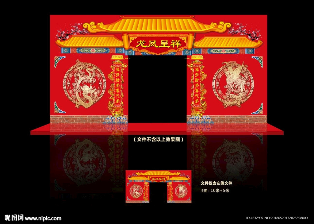 中式婚礼