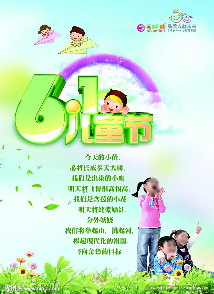 六一海报