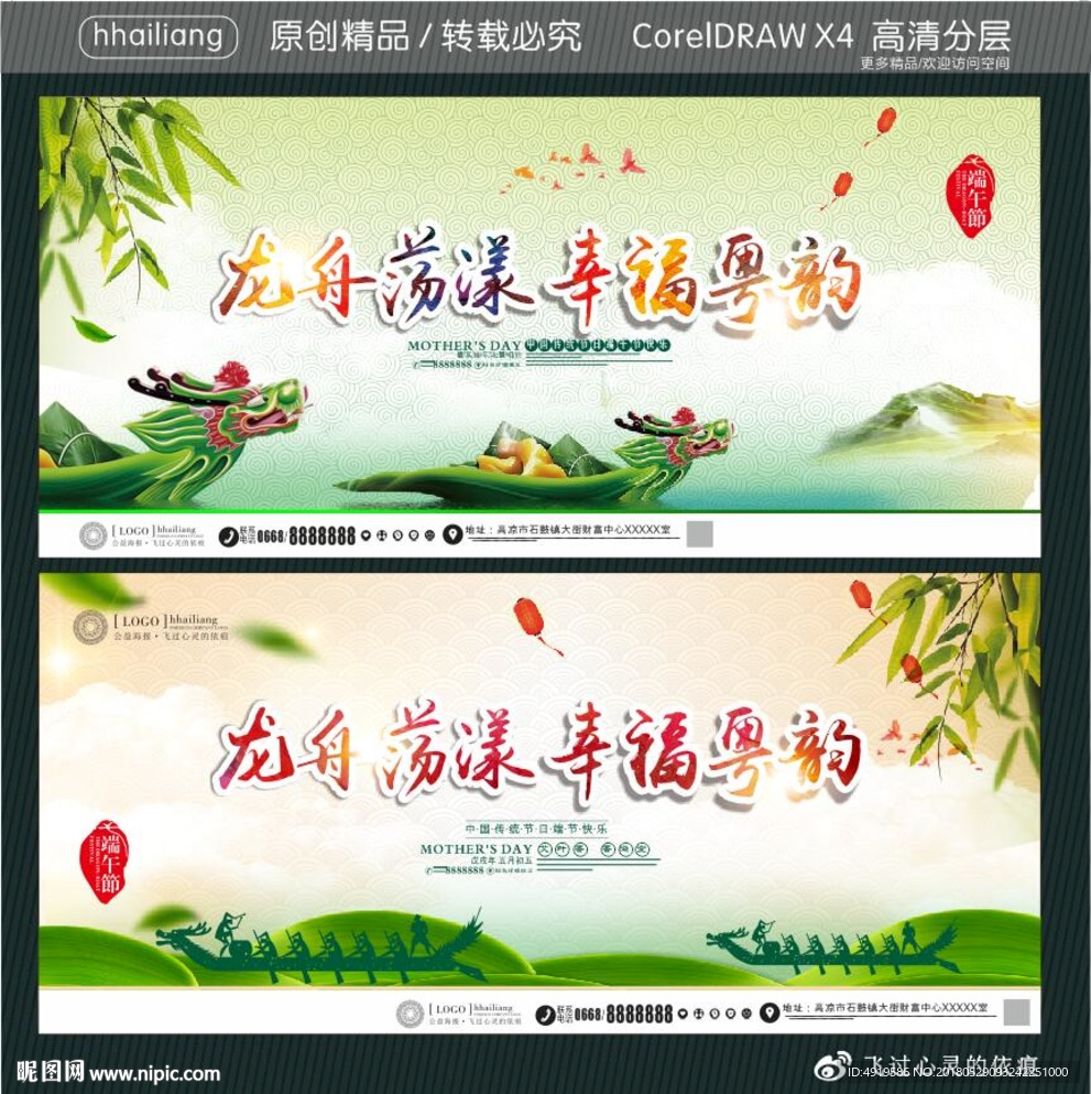 龙舟荡漾幸福粤韵
