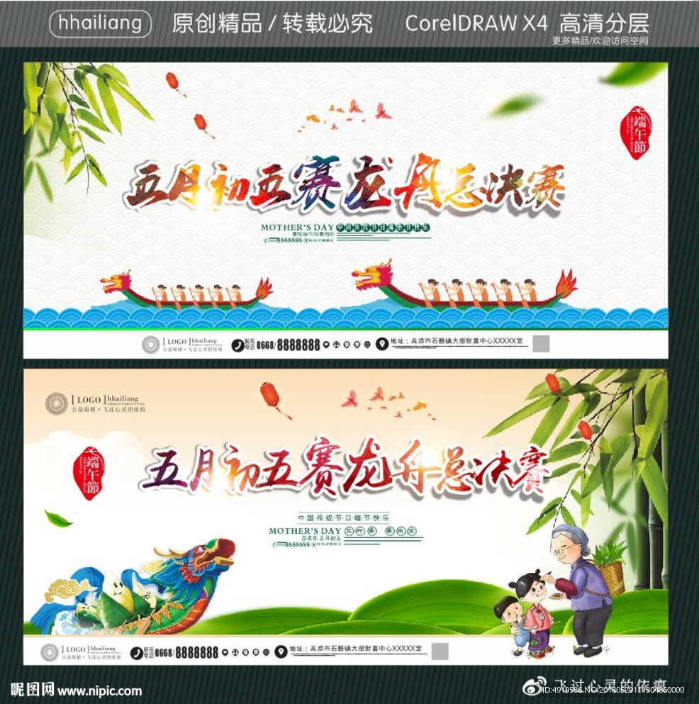 五月初五赛龙舟总决赛