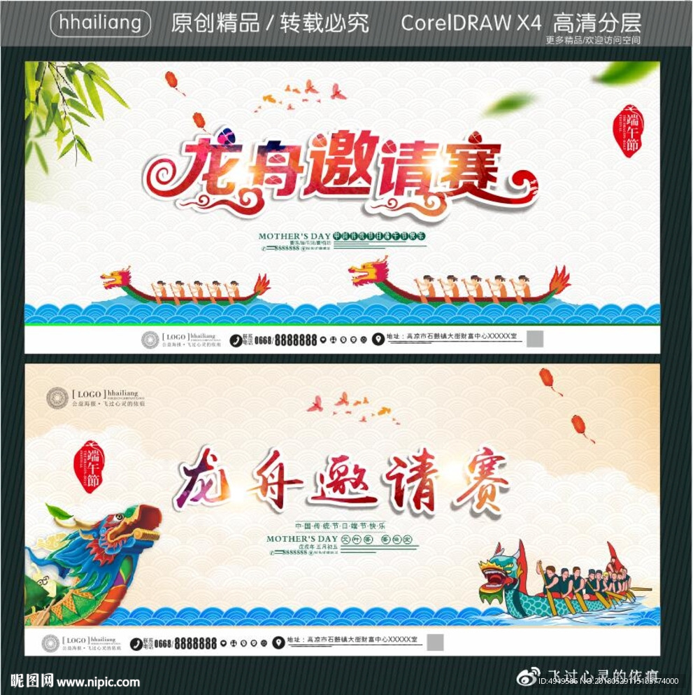 龙舟邀请赛