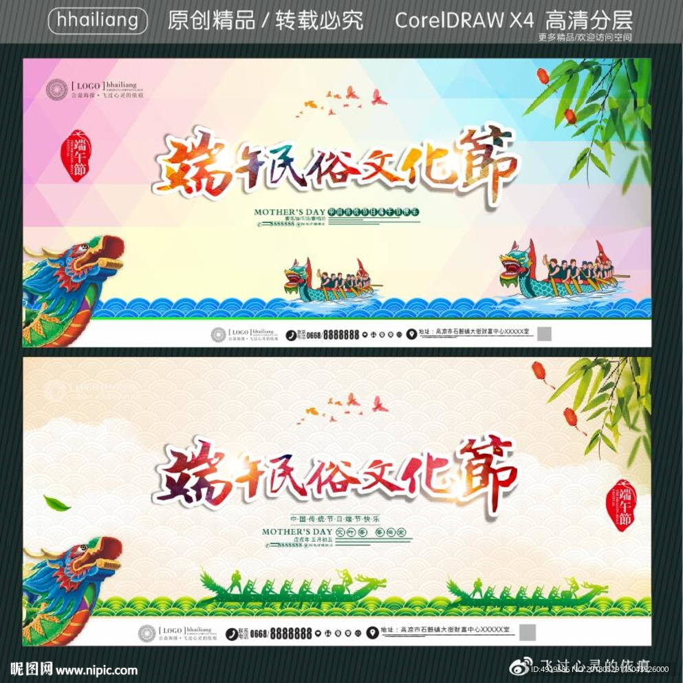 端午民俗文化节