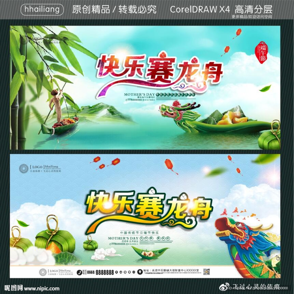 快乐赛龙舟