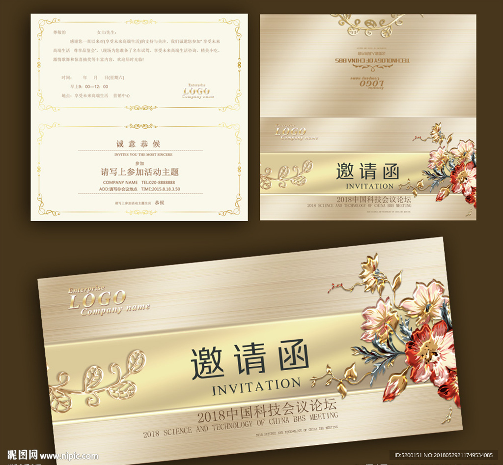 高档邀请函
