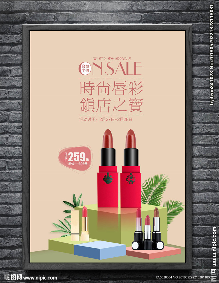 口红广告