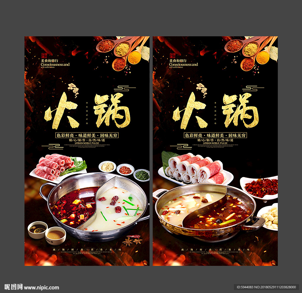 火锅