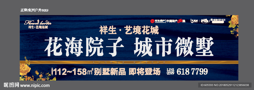 房地产户外