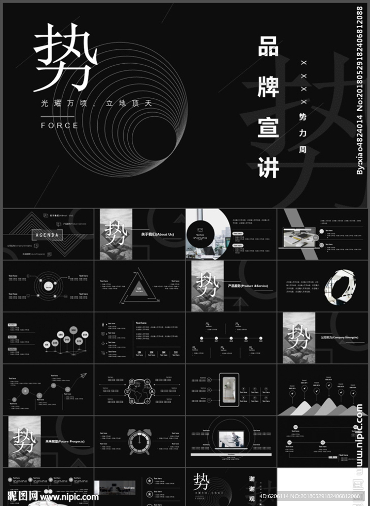 品牌宣讲PPT