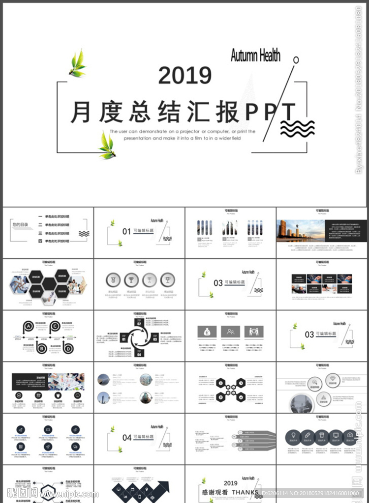 总结汇报PPT