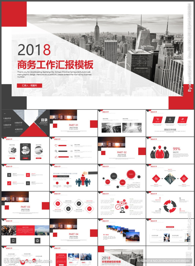 商务工作汇报PPT