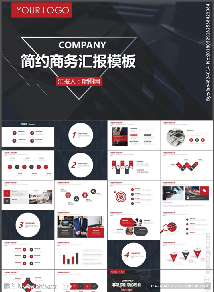 商务汇报PPT