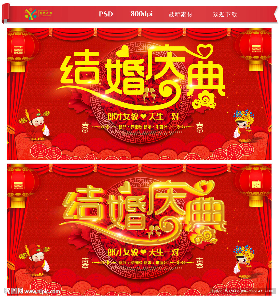 结婚庆典