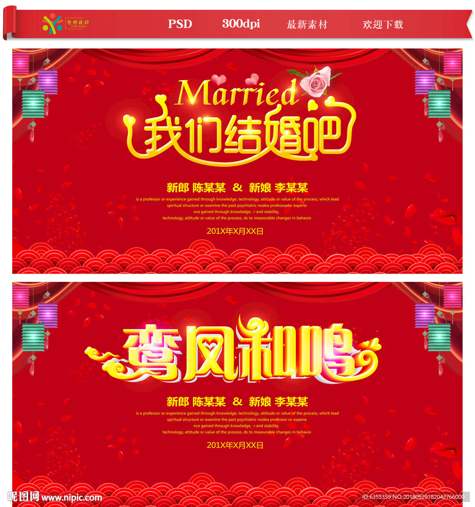 结婚庆典