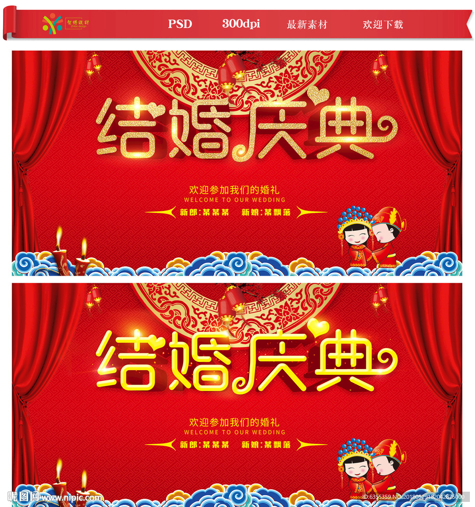 结婚庆典
