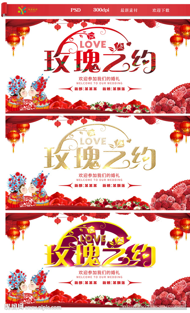 结婚庆典