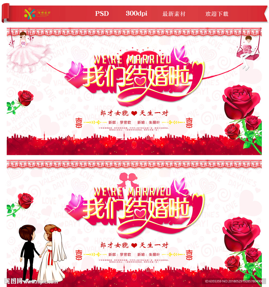 结婚庆典