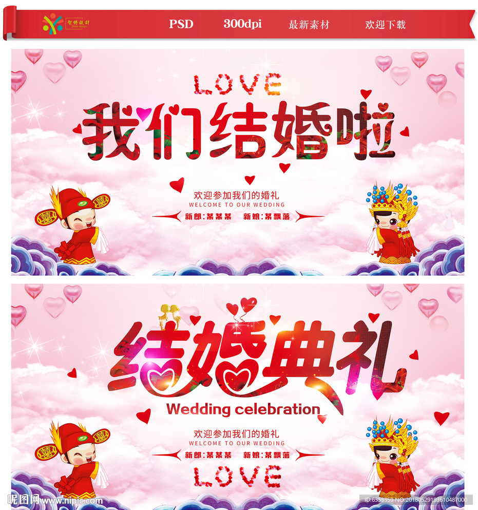结婚庆典