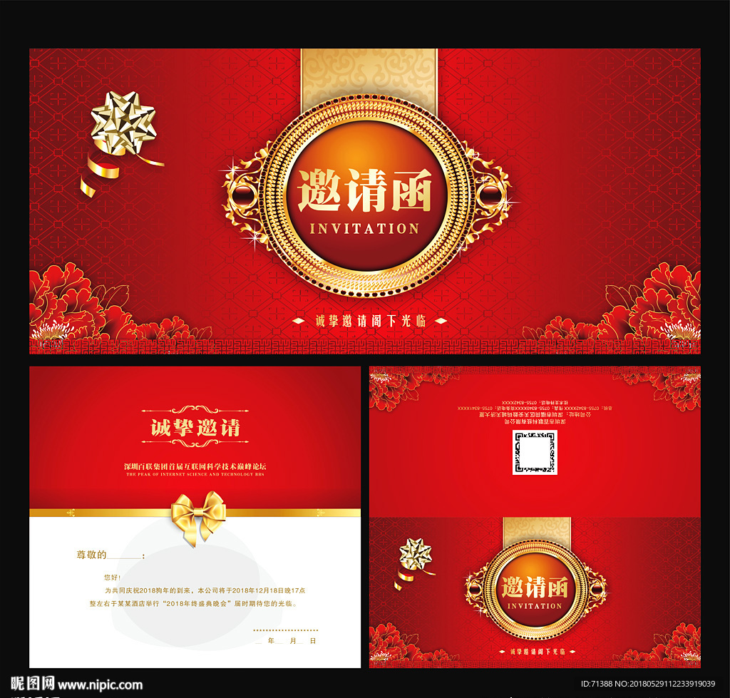 邀请函