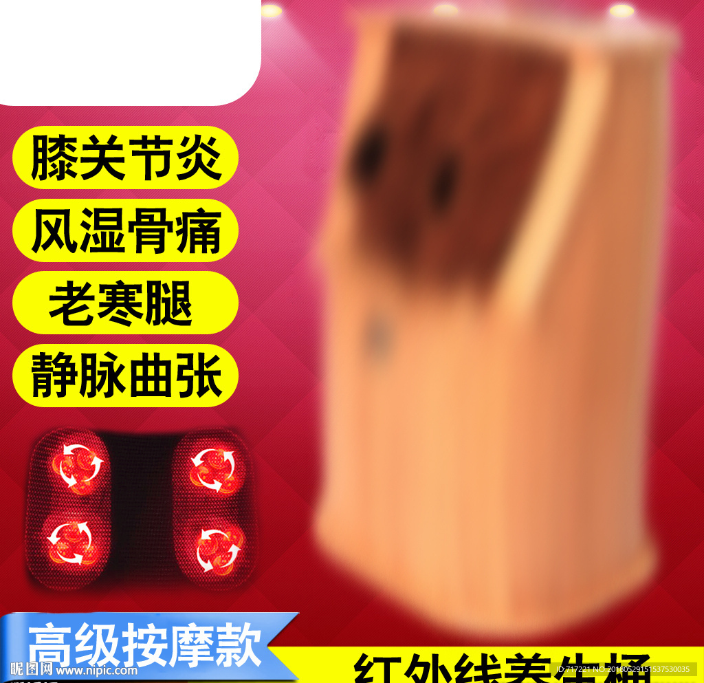 红外线养生桶