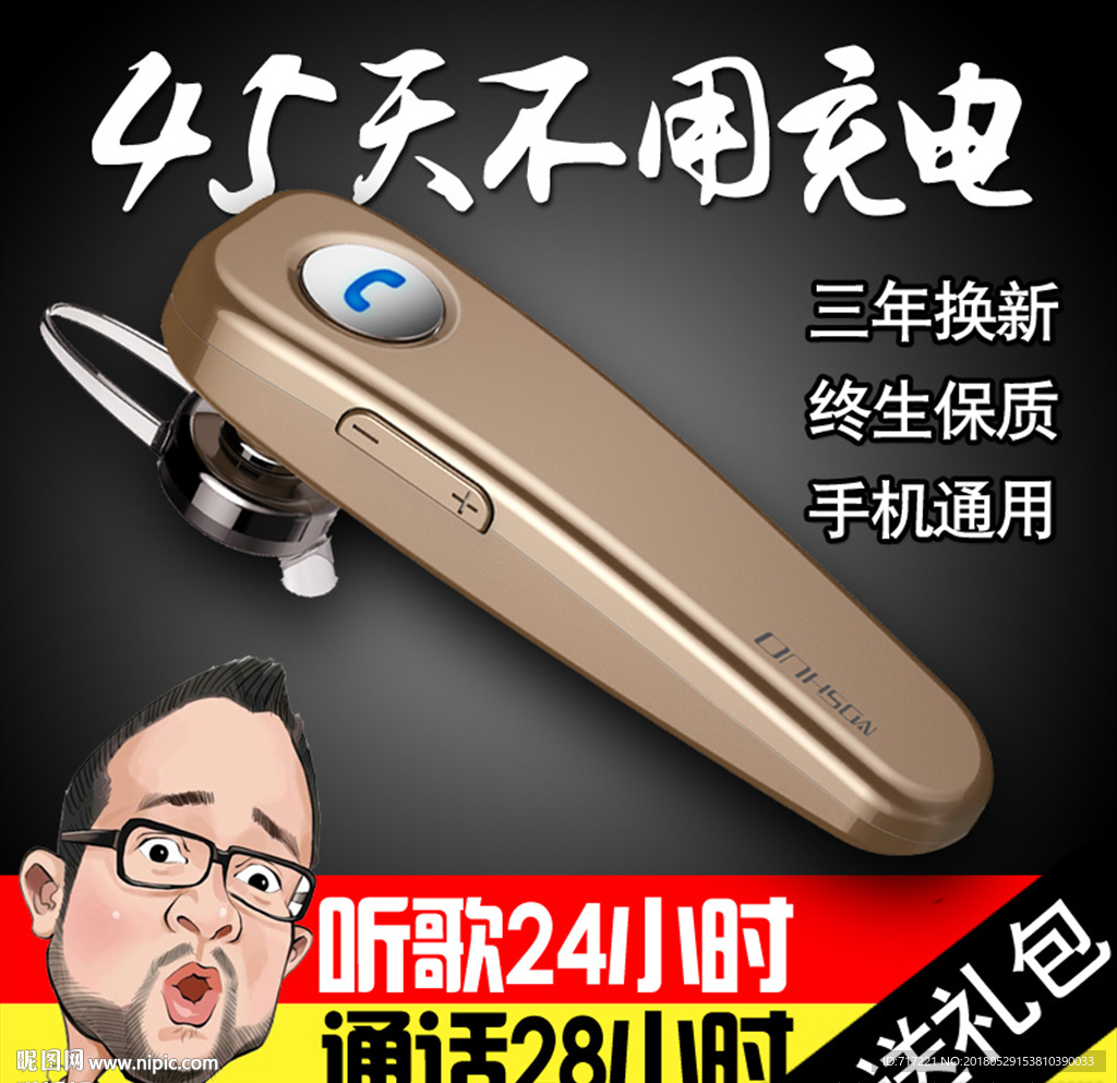 智能蓝牙耳机创意主图