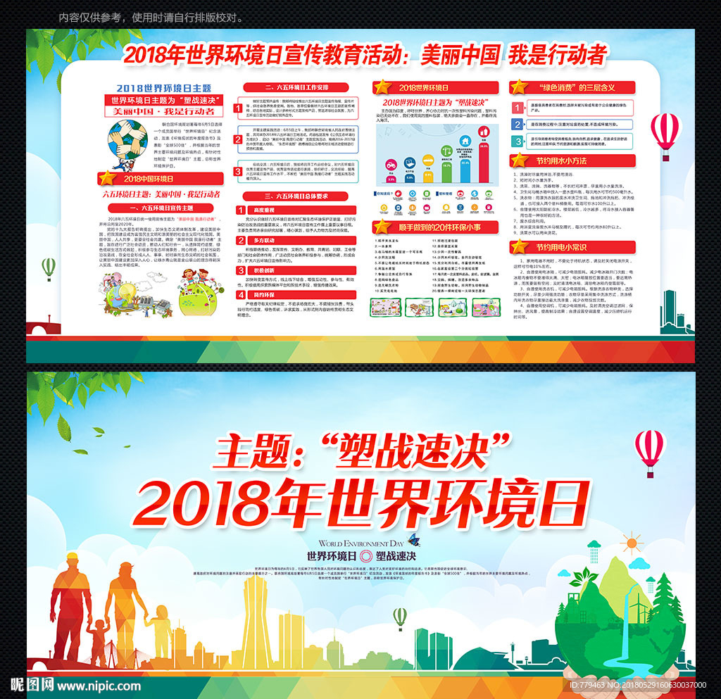2018环境日