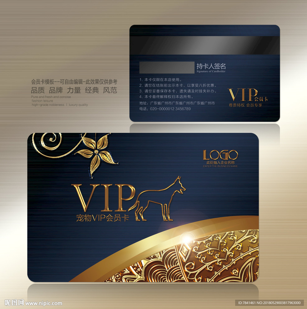 宠物VIP卡