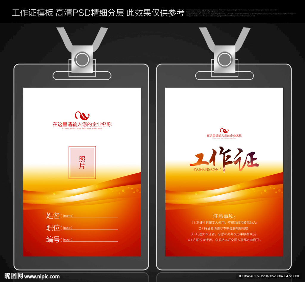工作证