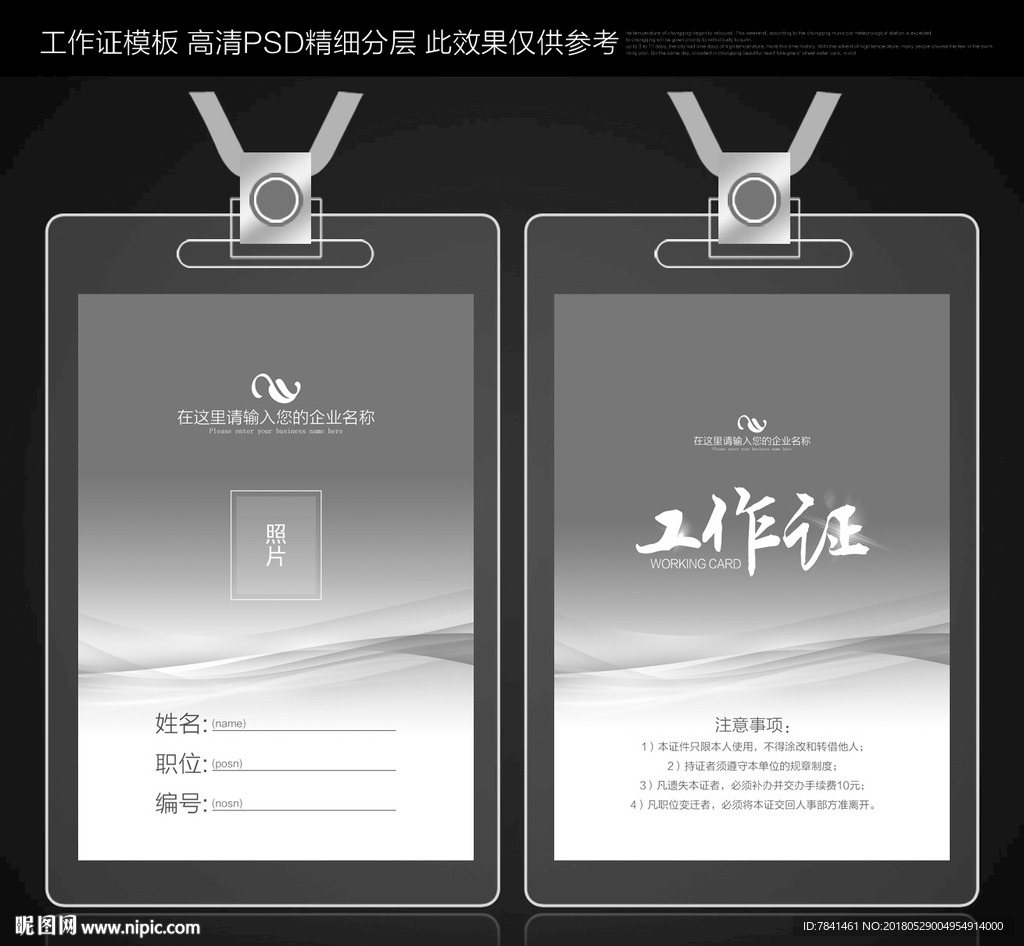 企业工作证