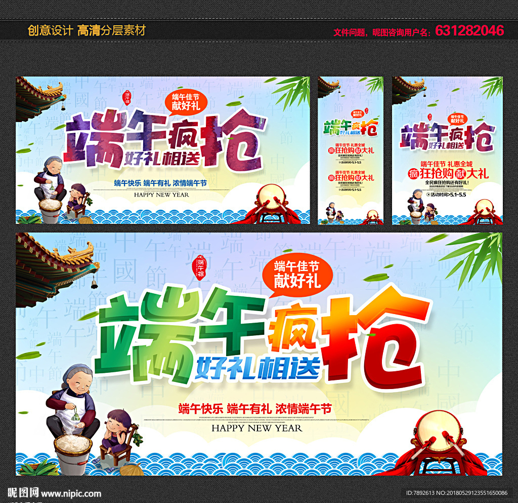 端午节