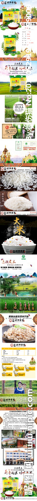 遮放贡米详情页