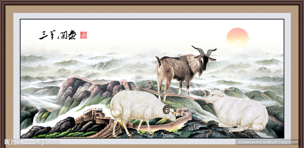 三羊开泰