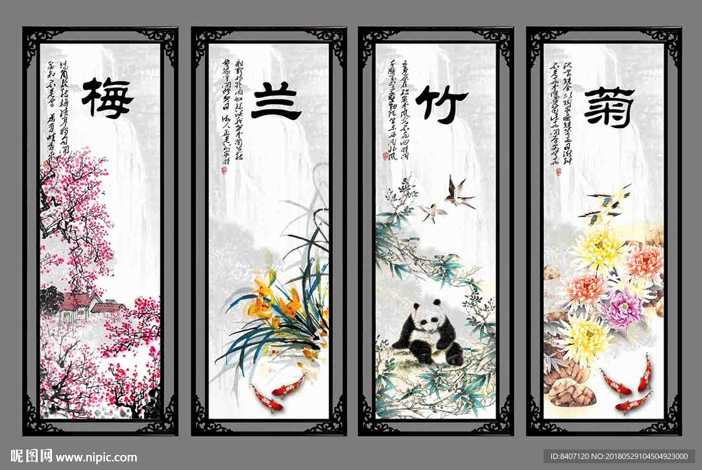 梅兰竹菊