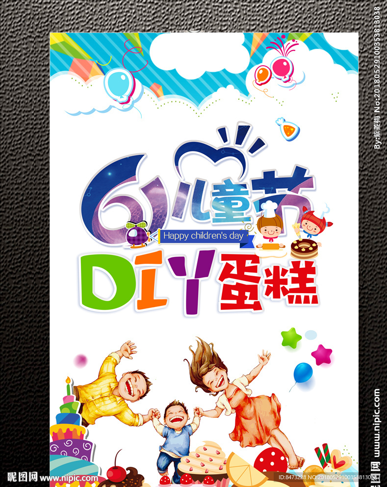 六一蛋糕DIY