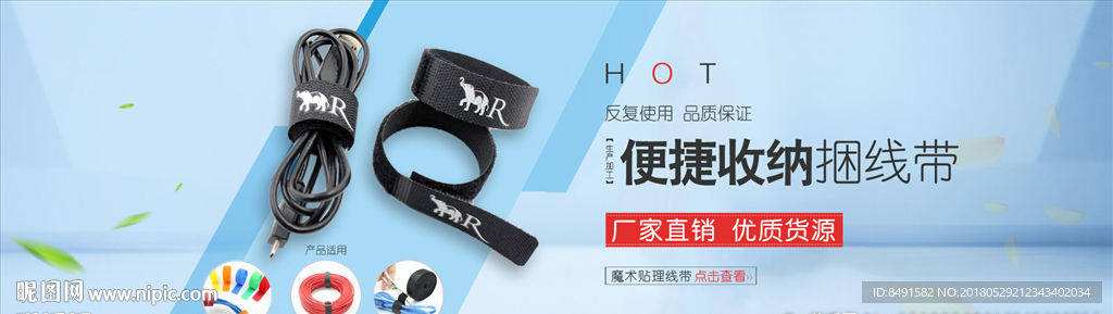 魔术贴理线带海报