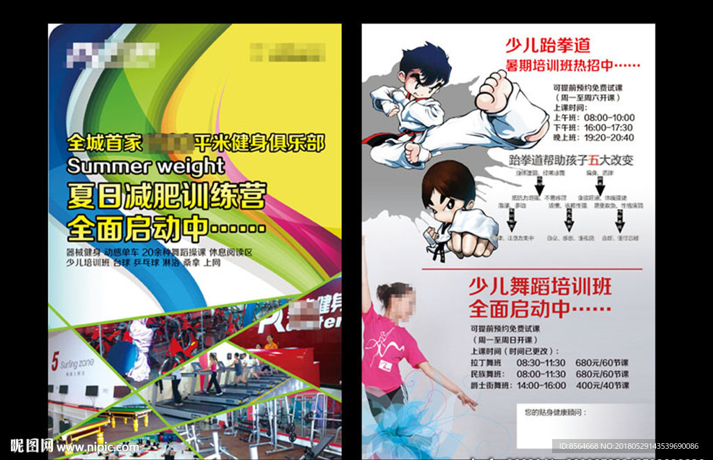 健身宣传夏日减肥训练营DM