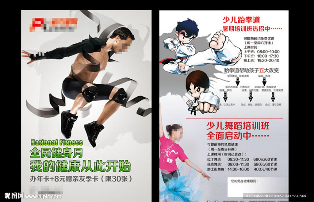 健身宣传全民健身月健康主题DM